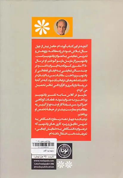 پانتومیم